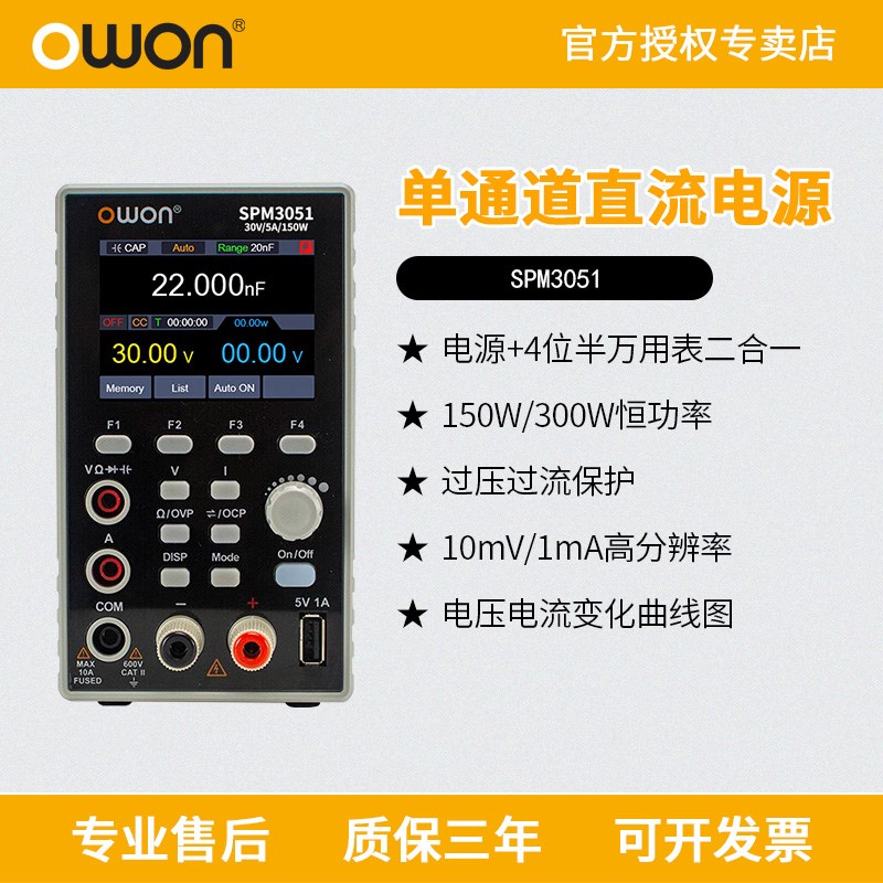 OWON利利普SPM3051/3103/6103可编程直流稳压电源4位半万用表源表