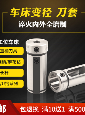 数控车床刀套D25D32D40减径套内孔车刀杆变径套U钻辅助刀架转换套