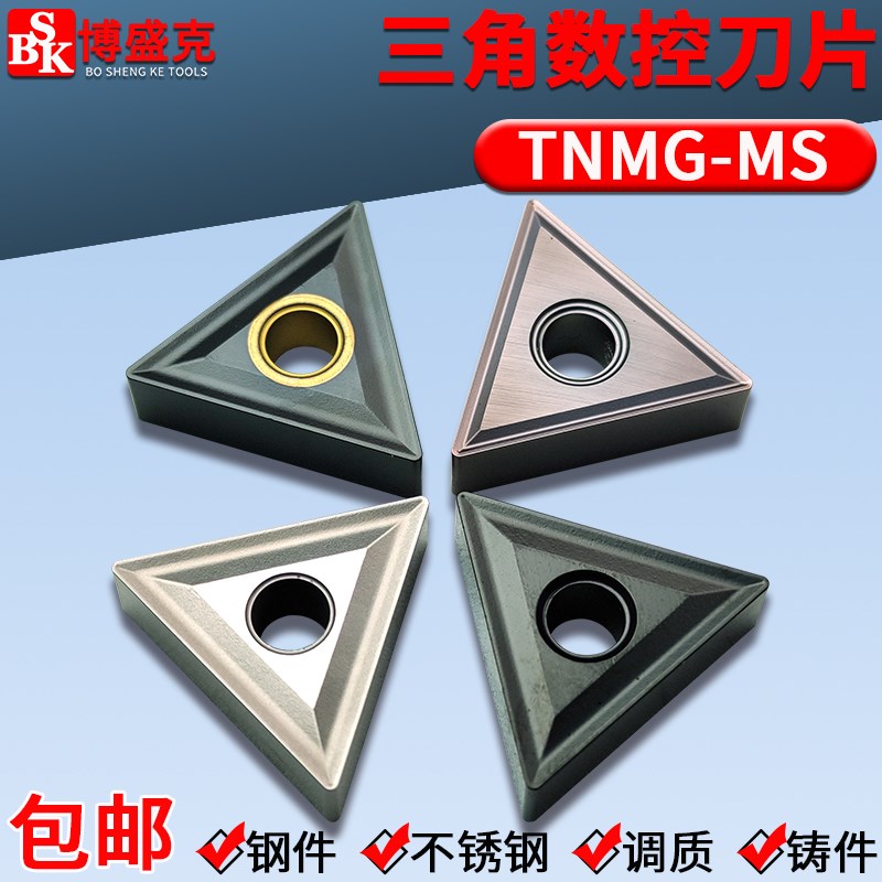 数控三角刀片TNMG160404/08-MS钢不锈钢铸铁专用陶瓷光高内外刀粒