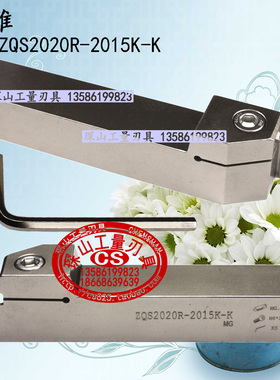 加硬数控切断刀杆ZQS2020R-2015/2517/3018/4018-K  4022K