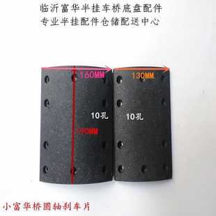 半挂车配件 小富华桥园轴刹车片 刹车蹄铁 摩擦桥 富华桥配件