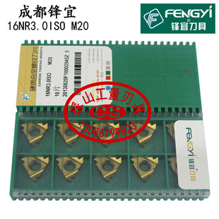 P30 M20 成都锋宜螺纹刀片16NR 3.0ISO