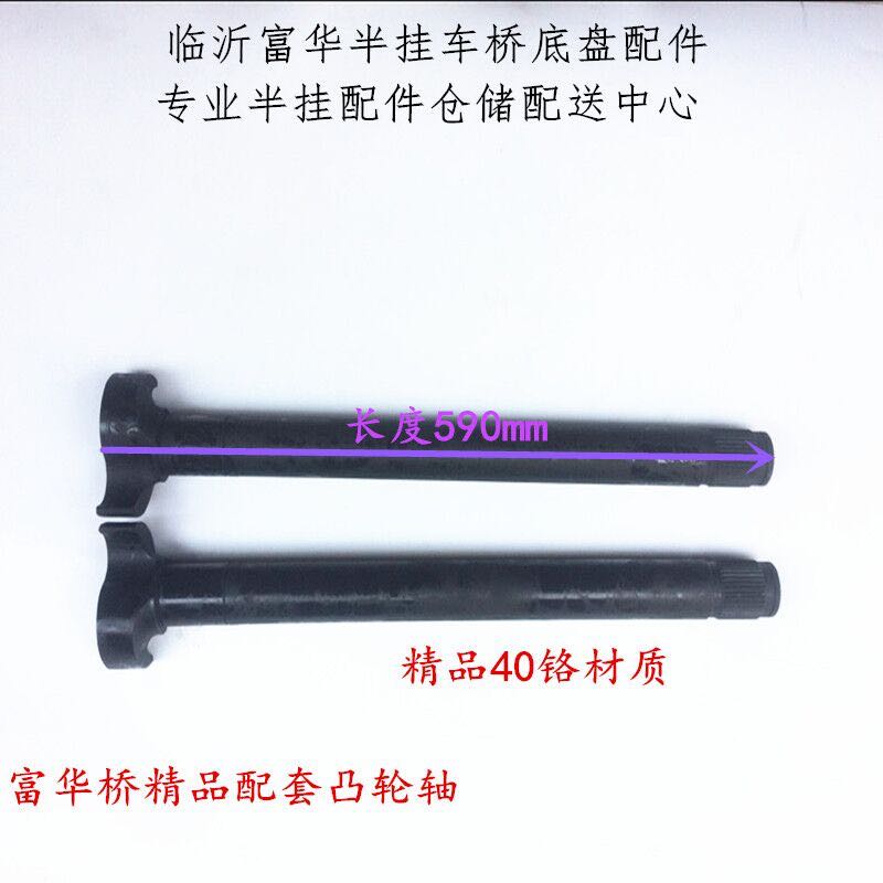 半挂车配件 富华桥fuwa原厂配套品质凸轮轴 刹车轴 翻转杠 富华桥
