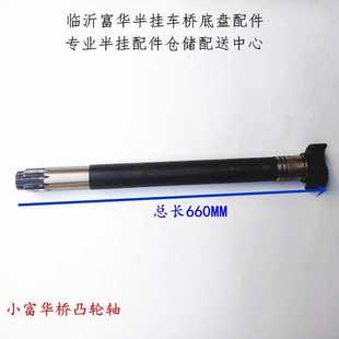 半挂车配件 小富华桥园轴刹车凸轮轴 刹车轴 翻转杠 富华桥配件