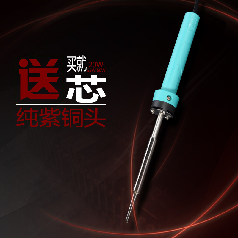 实益牌纯铜头锡焊电烙铁 内热式陶瓷芯焊铁焊接工具20w35w50w