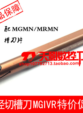 内切槽刀杆C16N/C20Q/C25R/C32S/C40T-MGIVR20C/25C/30C/40C/50C