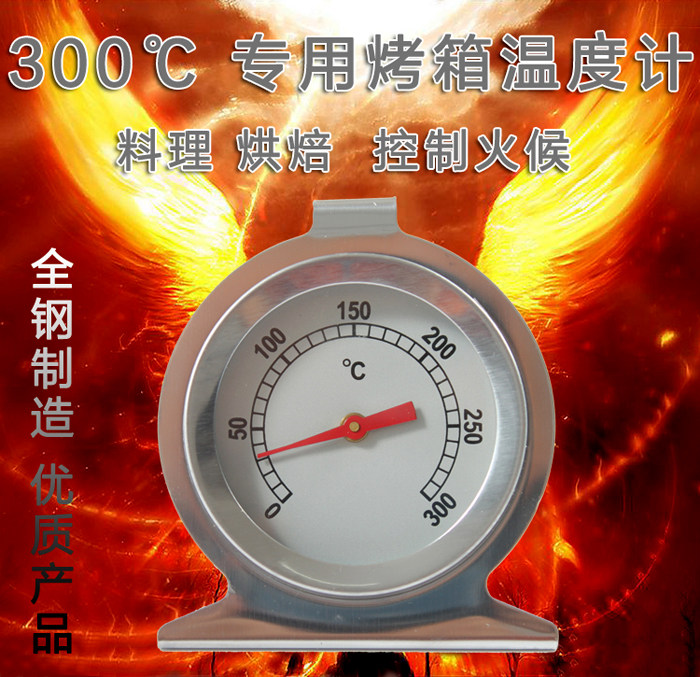 出口德国 烘焙用温度计 进口机芯 精准快速 测温计 烤箱温度计