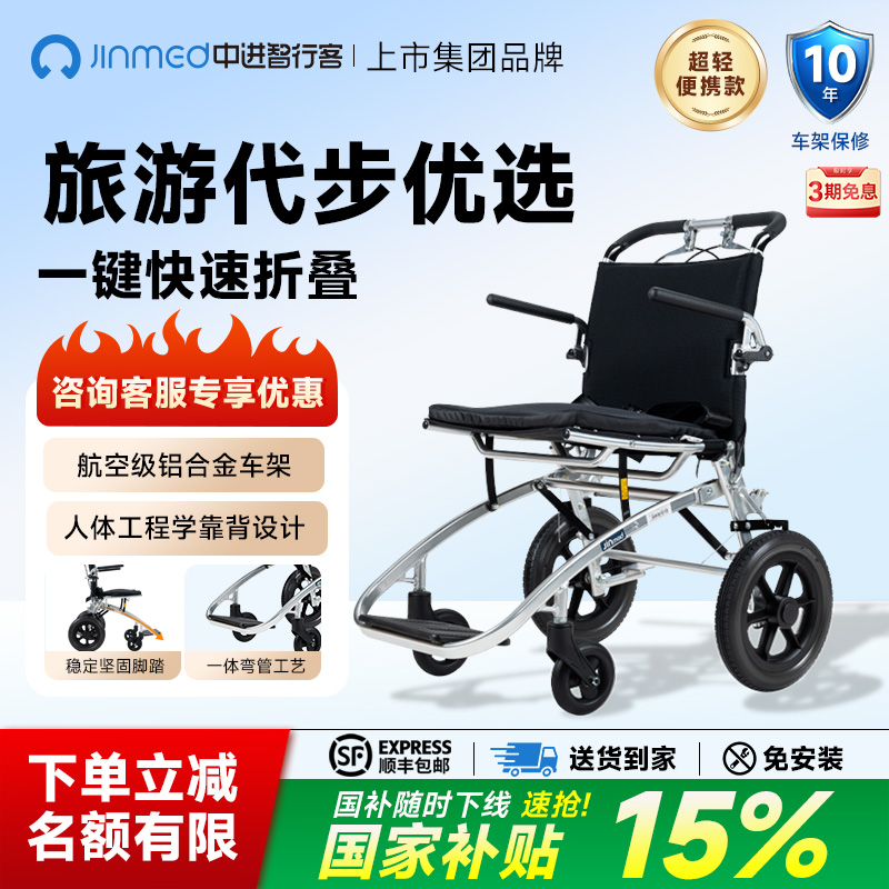 中进智行客便携代步轮椅