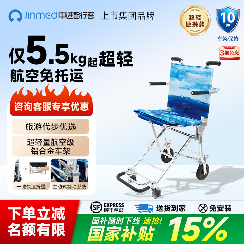 中进智行客登机宝207轮椅折叠便携小型旅游代步手推助行器