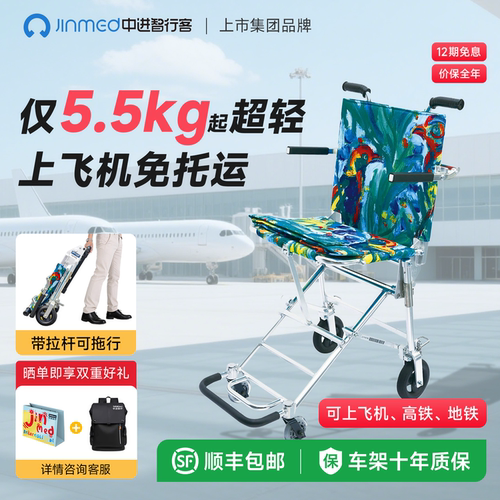中进智行客航空免托运登机宝轮椅
