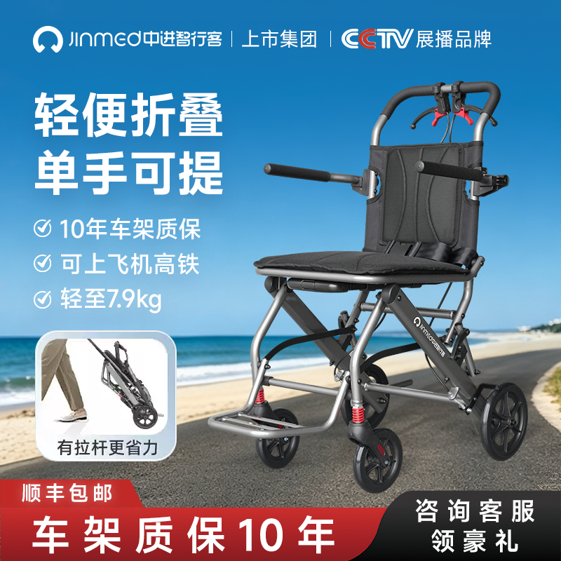 中进智行客老人旅行轮椅超轻便携折叠小型旅游手推代步车可推可坐