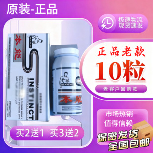 美国原装现货台湾老款苦味正品台湾本能铝瓶10粒买二送一