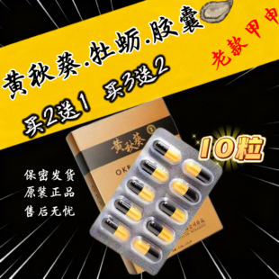 台湾原装老款黄秋葵牡蛎胶囊10粒正品台湾甲申蛹虫草男用滋补