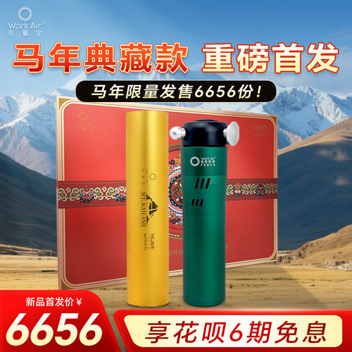 高原限定大礼包家用制氧机便携式气瓶杯吸氧宝肌能宝可充电380克