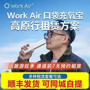 家用制氧机便携式 先咨询 氧气随身充电高原吸氧 租赁定制