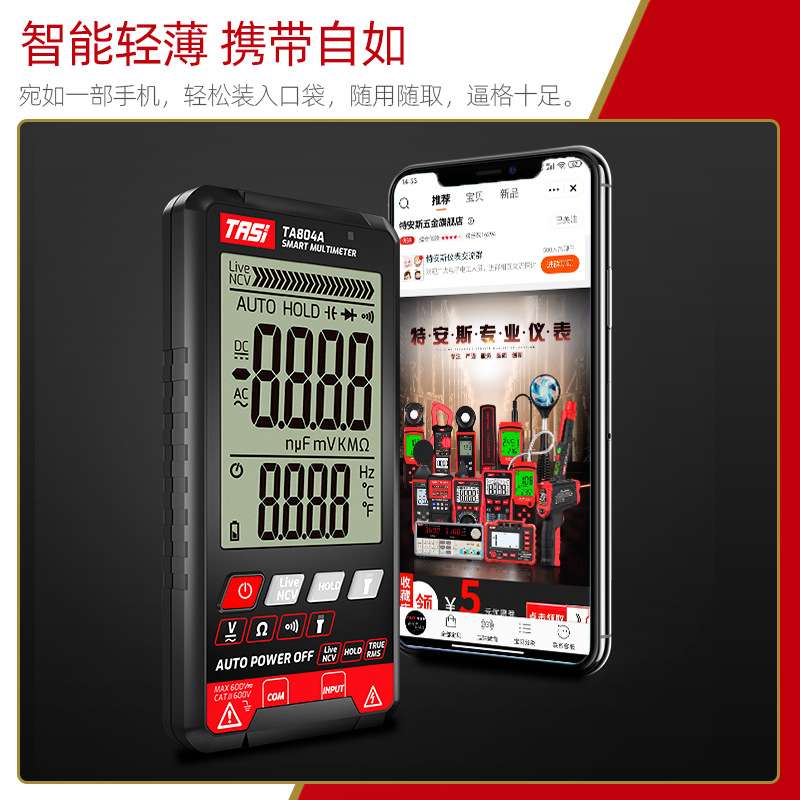 特安斯大屏万用表TA804A数字全自动智能防烧多功能超薄电工万用表