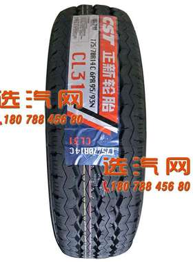 正新轮胎155 165 175/70 75R14 R13 185R14C 195/70R15LT加厚载重
