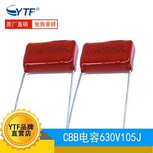 CBB电容器630V105J P15mm 金属化薄膜CBB22 105J630V 1UF厂家直供