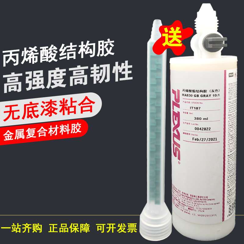 普莱克斯MA830 丙烯酸快干结构胶PLEXUS 快干胶 高强度金属结构胶