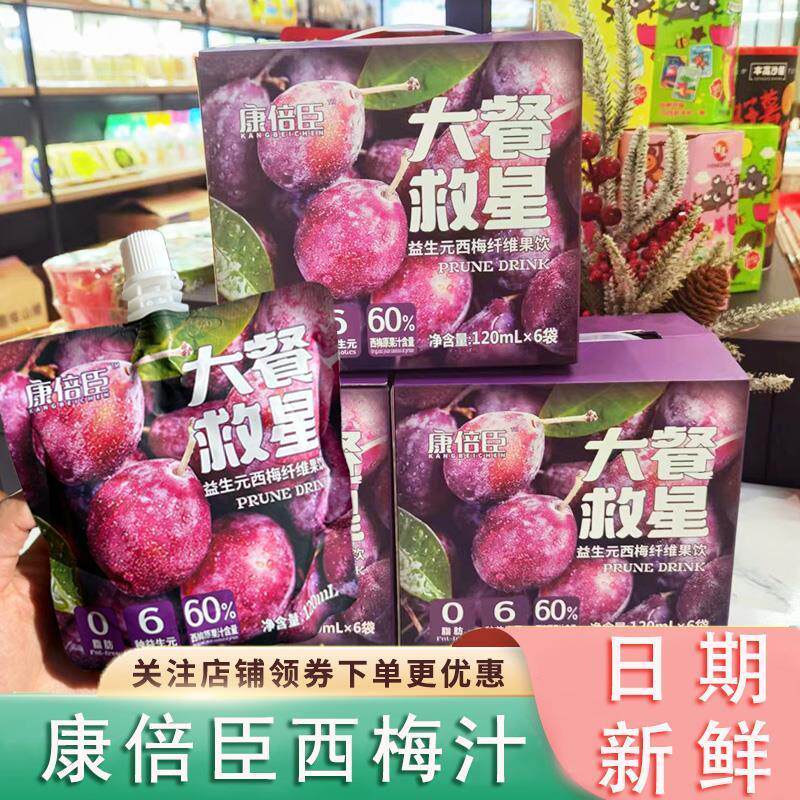 D正品康倍臣西梅汁康贝臣大餐救星浓缩果汁纤维果饮原浆nfc