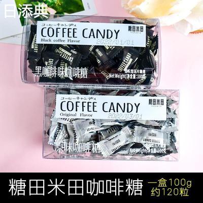 D正品糖田米田咖啡糖黑咖