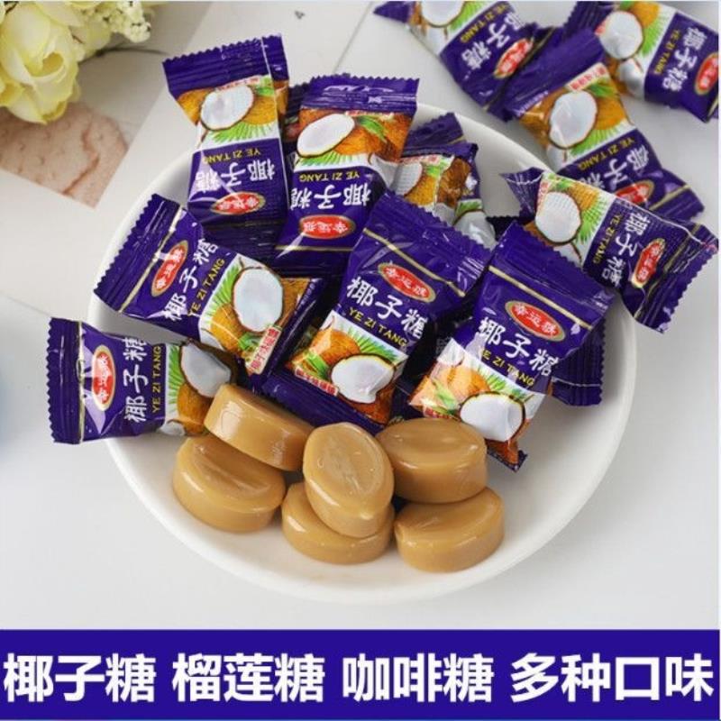 D正品椰子糖榴莲糖咖啡糖水果糖硬糖散装正宗糖果小零食100g