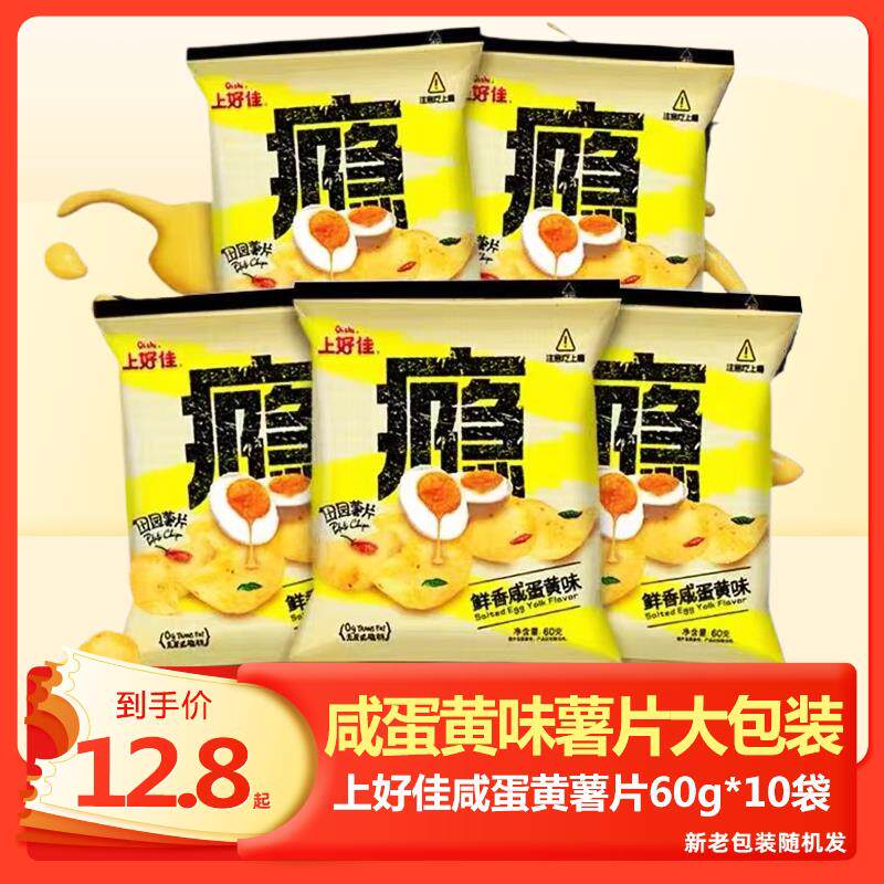 热销田园薯片鲜香咸蛋黄味60g*10包休闲膨化送女生友网红零