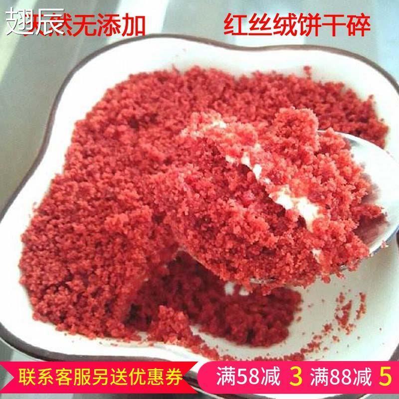 D正品红丝绒饼干粉500克盆栽蛋糕木糠杯原料红丝绒千层盒子