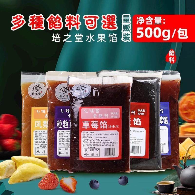 D正品培之堂中秋广式月饼水果馅草莓凤梨蓝莓榴莲蔓越莓冰