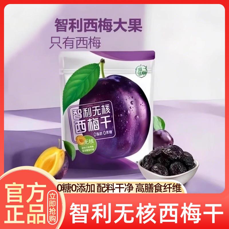 D正品会员超市智利进口无核西梅干果干话梅子肉蜜饯