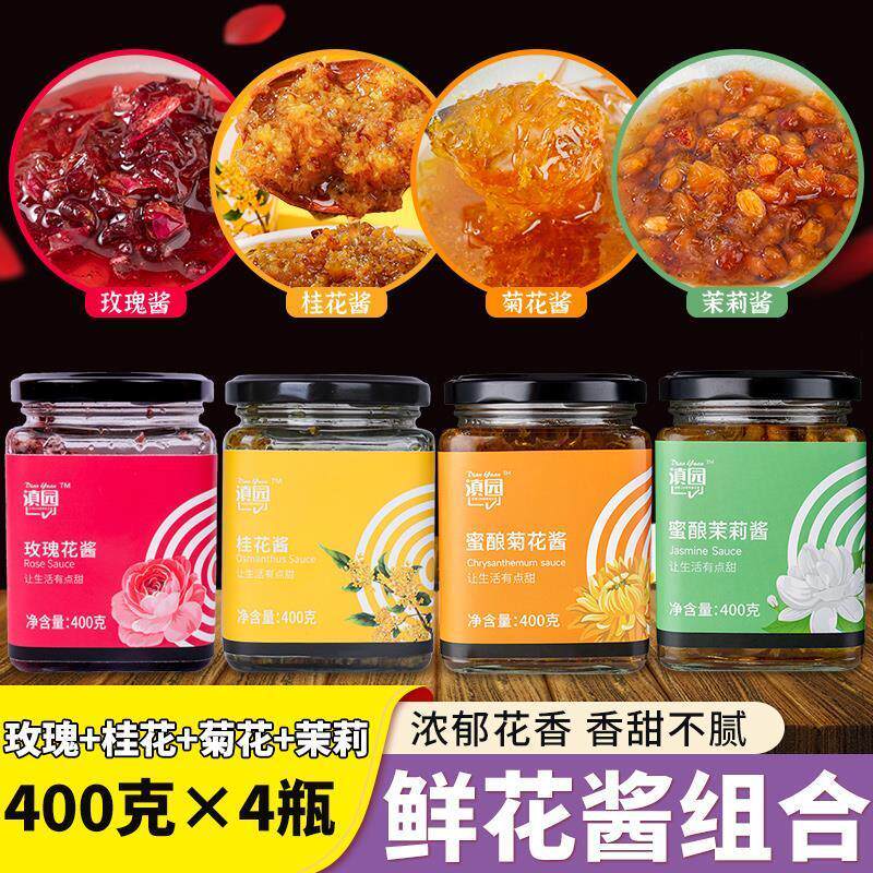 D正品滇园玫瑰酱4瓶蜂蜜食用玫瑰花酱云南特产鲜花酿茉莉酱糖桂