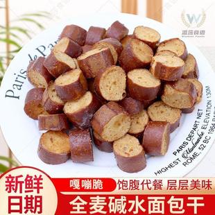D正品温莎食语全麦碱水面包干无蔗糖防腐剂点心加班宿舍加餐小零