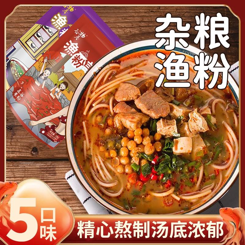 五谷杂粮鱼粉速食酸辣麻辣