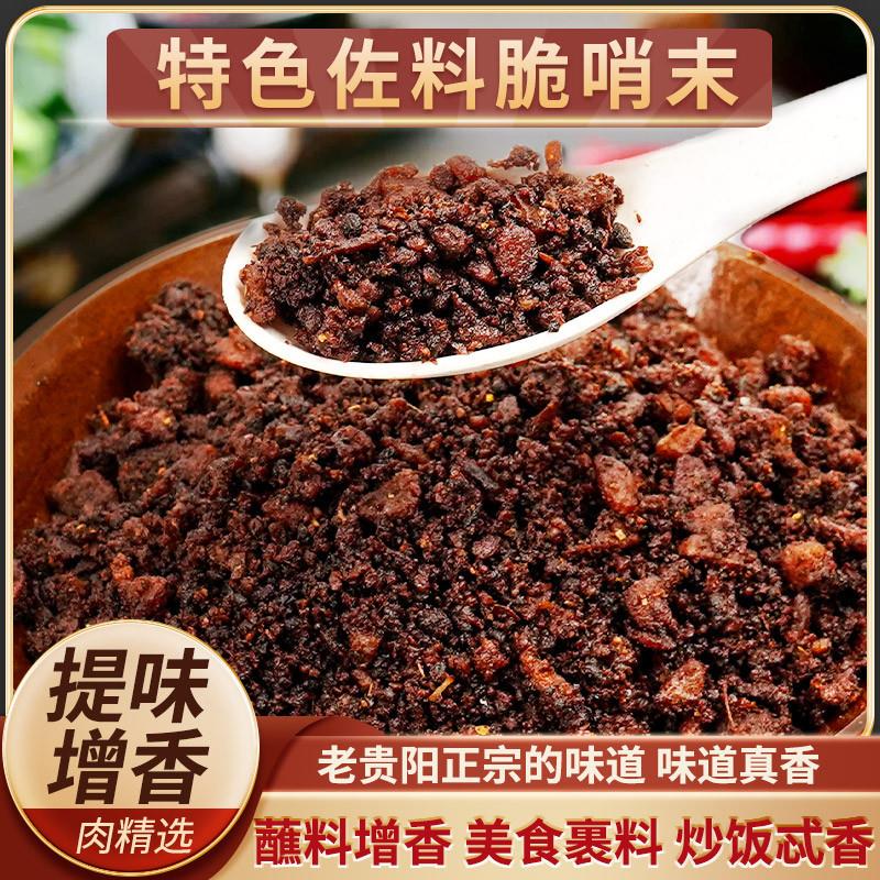 D正品贵州特产脆哨沫火锅