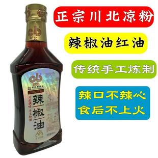 D正品川北凉粉四川南充特产辣椒油辣椒红油凉粉凉面凉菜调料正宗