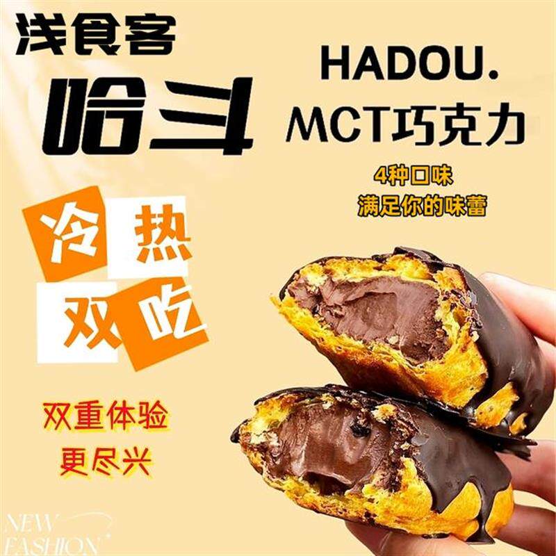 MCT巧克力哈斗爆浆流心泡