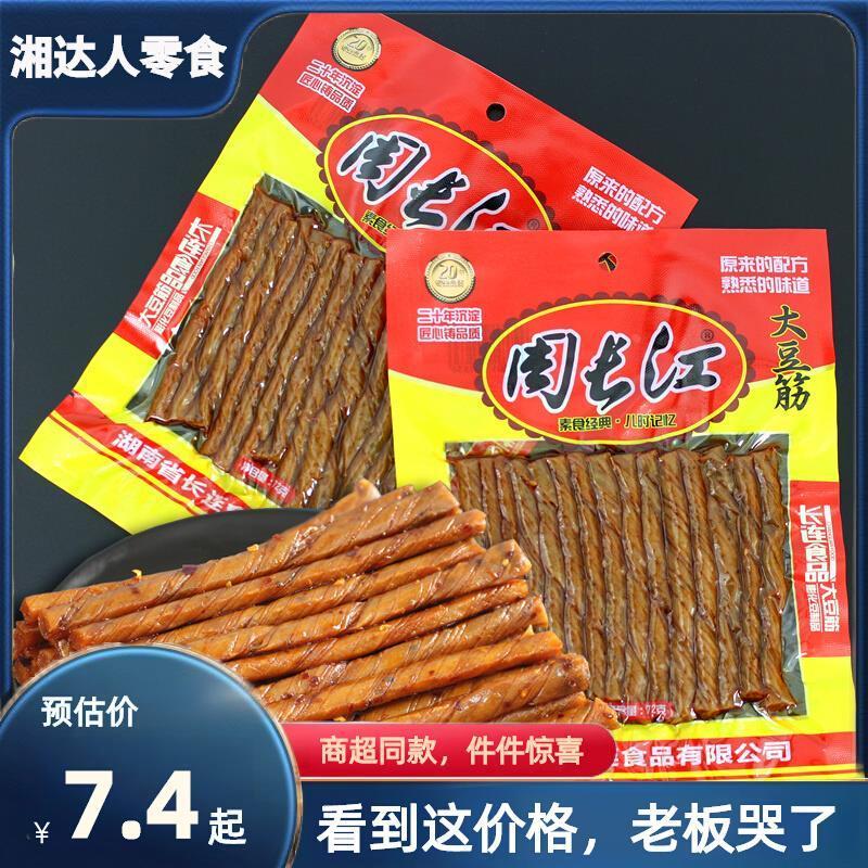 D正品周长江豆筋辣条小豆条大礼包零食小吃牛筋90回忆湖南麻辣大