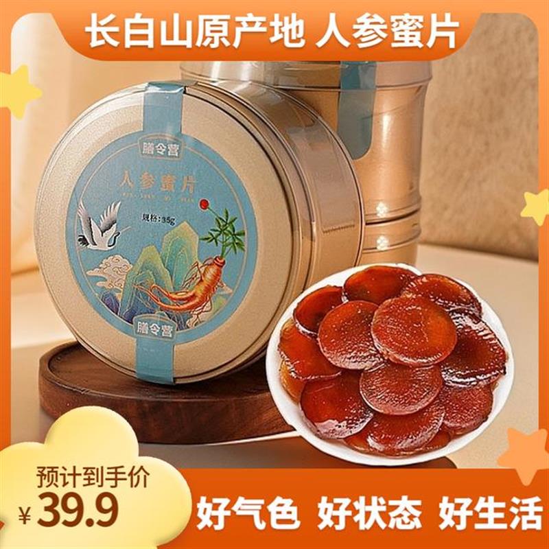 人参蜜片传统营养品滋补品