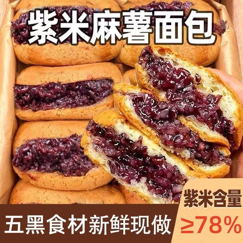 D正品五黑紫米麻薯面包正品好吃又健康的零食早餐小面包代餐