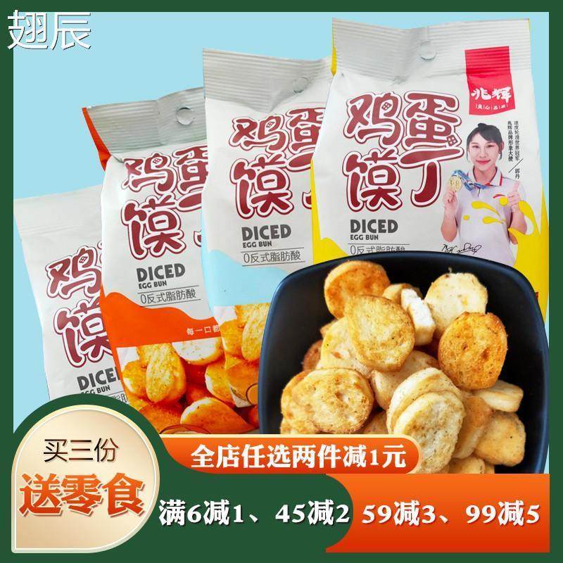 D正品兆辉鸡蛋烤香馍片馍干非油炸烤馍馒头片早餐饼干零食