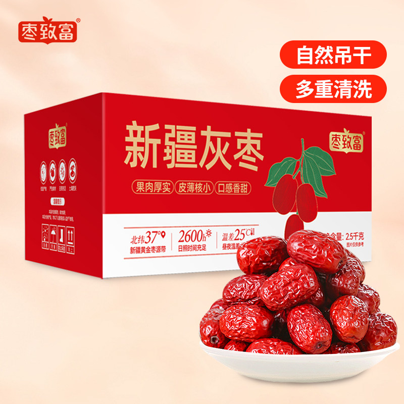 枣致富免清洗红枣新疆若羌灰枣5斤装2025年新货整箱包装煲汤煮粥