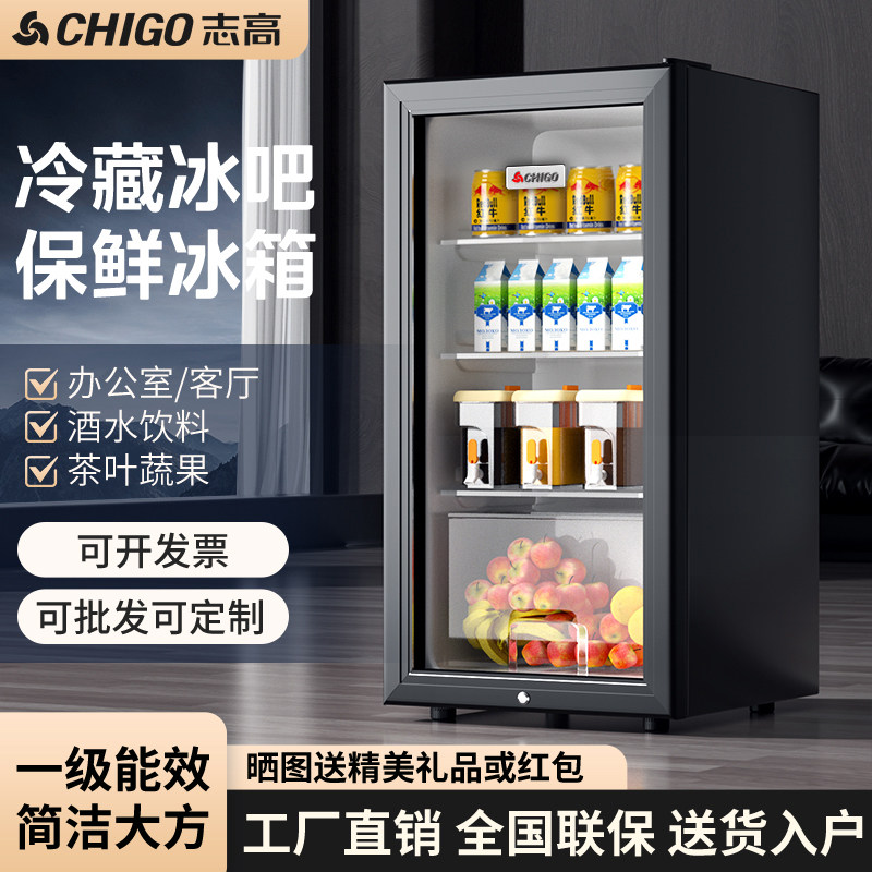 志高冰吧家用冷藏保鲜