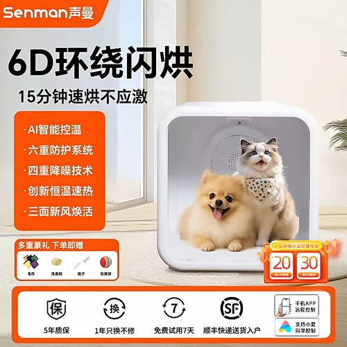 声曼宠物智能烘干机猫咪全自动狗烘干箱静音家用猫吹毛洗澡神器