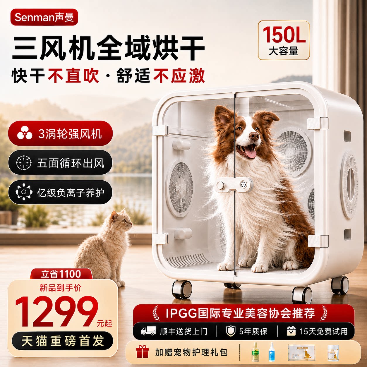 【三电机】声曼宠物烘干箱150L猫咪狗狗自动吹干机商用吹毛家用