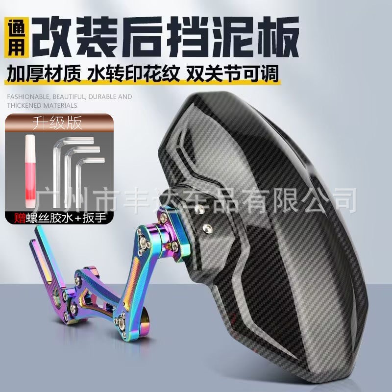电动车后挡泥板通用小牛九号M5电摩改装配件泥瓦碳纤维后轮n7后盾