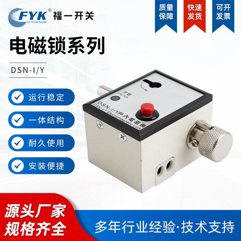 生产高压柜门锁电磁锁I-Y户内电磁锁 交直流通用电磁锁嵌入式锁,电子/电工,电控锁,淘宝优惠券,粉丝福利购,淘宝优惠卷