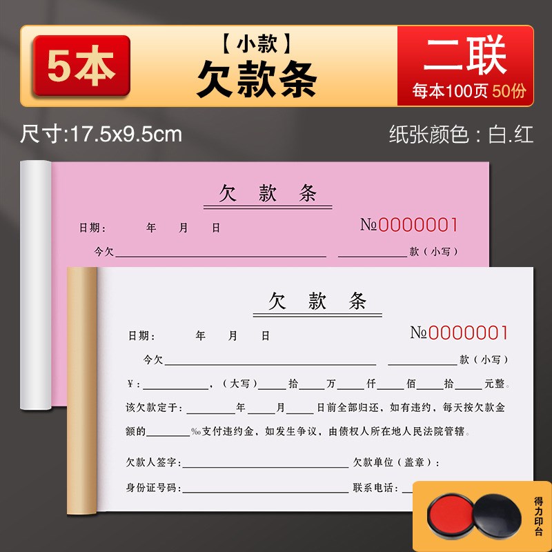 欠条正规货款欠帐本欠款单据送货欠单商品欠据欠账单记账本收据本