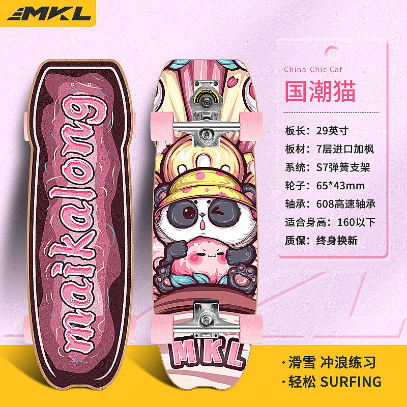 迈卡龙陆地冲浪板喵板S7路冲板滑板初学者滑雪slide代步S5陆冲板