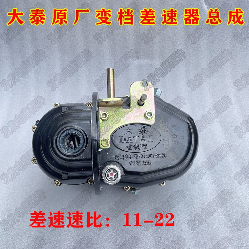 大泰机电变档后桥差速器牙包总成电动三轮车电机齿轮牙包箱体