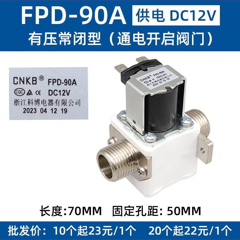CNKB科博FPD-90AB C T 270A开水器电磁阀开水箱进水电磁阀12V220V